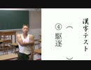 漢字テストに挑むがカンニングがバレてショック死するゆうさく