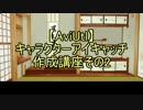 【無料動画ソフト】キャラクターアイキャッチ作成講座2-1【AviUtl】