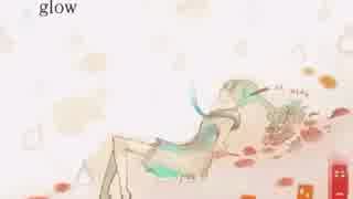 【一華】glow【歌ってみた】