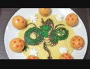 ドラゴンボールのあんこ玉作ってみた