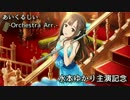 【水本ゆかり初主演記念】あいくるしい-Orchestra Arrange-