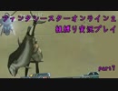 【PSO2】この人ガードしかできないですpart7【緩ガード縛り実況】