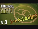 【実況】バカな市長の街づくり part.3