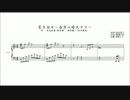 「青天白日～吾ガ心晴天ナリ～」を採譜してみた。
