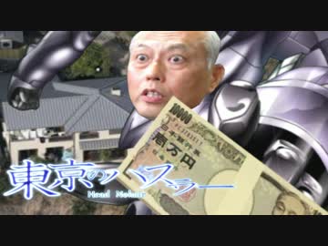 【舛添要一】東京のハスラーOP『Ｍａｓｕｚｏ－Ｅ』【替え歌ってみた】