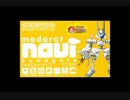 メダロットNaviより中ボス戦を打ち込んでみた
