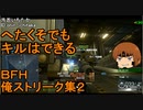 いちたか連合軍のＢＦＨ　俺ストリーク集２