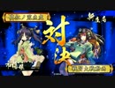 【戦国大戦】楽しんだコンボその１２５_大戦国正祭りの乱・壱