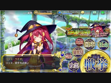 政剣マニフェスティア　悪戯狩超戦挙　上級