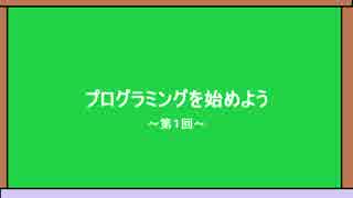 超簡単！プログラミング入門　第1回　~CUI編　その２~