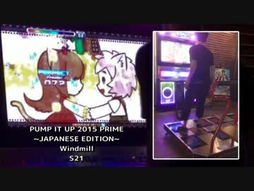 [PIU] Windmill  S21 [PRIME JE]