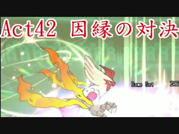 【ポケモンORAS】歴史に刻むシングルレートAct42【因縁の対決】