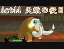 【ポケモンORAS】歴史に刻むシングルレートAct44【天敵の役目】