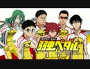 パチスロ TVアニメーション弱虫ペダル 予告動画