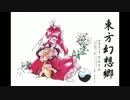 夢の国 - 東方幻想郷　～ Lotus Land Story