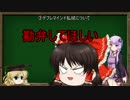 【ゆっくり経済学】日本のデフレ縛りと対処策 後編【結月ゆかり】part10