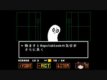 【ゆっくり実況】天邪鬼のはじめてのundertale　part2前編