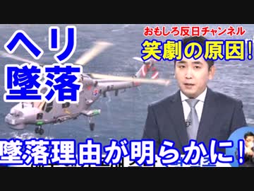 【飛行時間数１０分のリンクス】 墜落原因が意味不明！