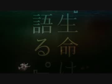 生命は語る。-  波音リツ（fff-fortississimo）