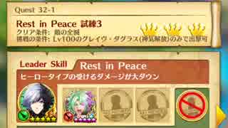 【白猫プロジェクト】ダグラス３　試験３　グレイヴ