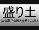 漢字読みクイズ！