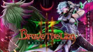 【白猫プリジェクト】BraveTheLion3　BGM