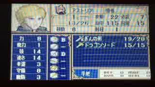【ファイアーエムブレム】新・暗黒竜と光の剣 part23