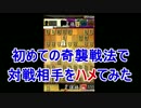 【実況】　初めての奇襲戦法　筋違い角編　part1　【将棋】