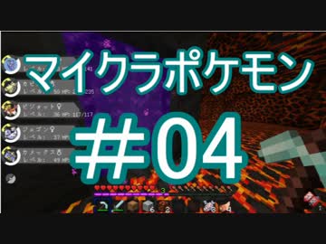 【実況】山ゴリによるマイクラポケモンPART04【Minecraft】