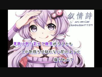 【小夜】第2弾☆L'Arc～en～Ciel/叙情詩を歌ってみた【フェイトの人】