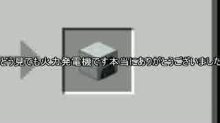 【Minecraftゆっくり実況】この世界を工業の力で文明開化させる　part4