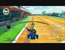 [マリオカート8]　爆走一人っ子　Let's and go homeⅩⅣ
