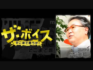 ザ・ボイス そこまで言うか！ 11月1日(火) 高橋洋一(経済学者)