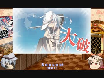 【艦これゆっくり実況】夕立と響の鎮守府日和（仮）part0