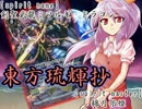 【東方バトスピ】　東方琉輝抄　19話　『その意思は光輝燦然』