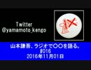 山本謙吾、「ニュース」を語る。 2016年11月01日