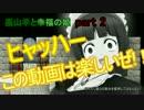 【ゲーム実況】クトゥルフ神話のフリーゲーム part2【黒山羊と幸福の姫】
