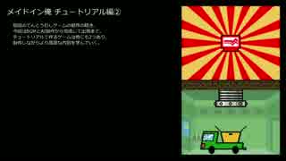 メイドイン俺 チュートリアル編2