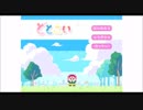 【実況】新しい恋の出会い方！？　どとこい　ROUTE1