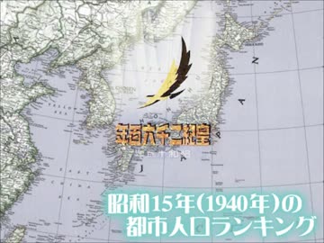 昭和15年(1940年)の都市人口ランキング