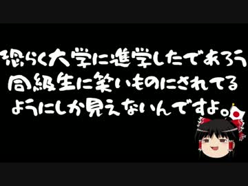 【ゆっくり保守】五寸釘「早大はアホなノリが大好きなアホ集団」