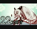 【実況】刀剣に関心のないワイが「憑喪」を滅す…【22刀剣目】
