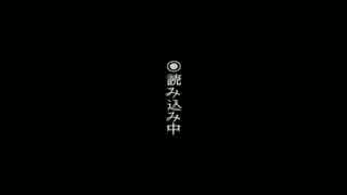 【実況】　オラこんな町いやだ　【夜廻】 part02