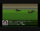 [実況]神域の相馬眼で競馬界を制する[ダビスタ99]part22