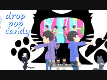 【MMDおそ松さん】drop pop candy【色松は仲良し】