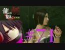 #71　 【実況】龍が如く極　ある程度やりこみながら　やってく～