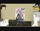 やる夫の！　知って遊ぼうアナログゲームの世界 「ポイズン」