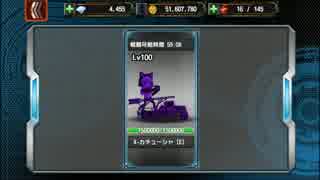 【機動戦車チハたん】Lv100闇カチューシャE　VS　チイ単機討伐