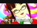 神さまのBirthday　(Re-HD)