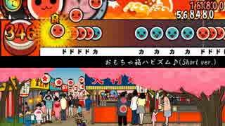 【太鼓さん次郎】おもちゃ箱ハピズム♪【創作譜面：全難易度】